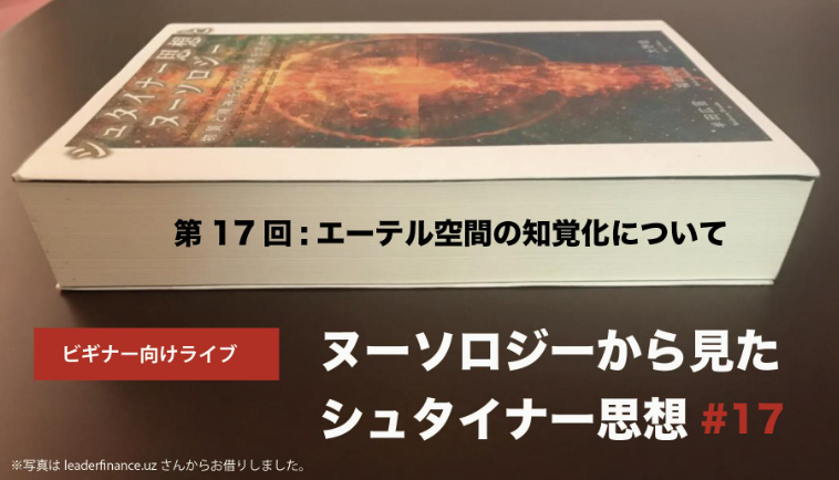 「エーテル空間の知覚化について」