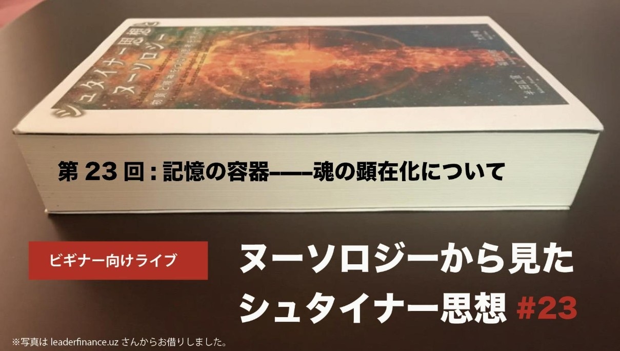 「記憶の容器―魂の顕在化について」