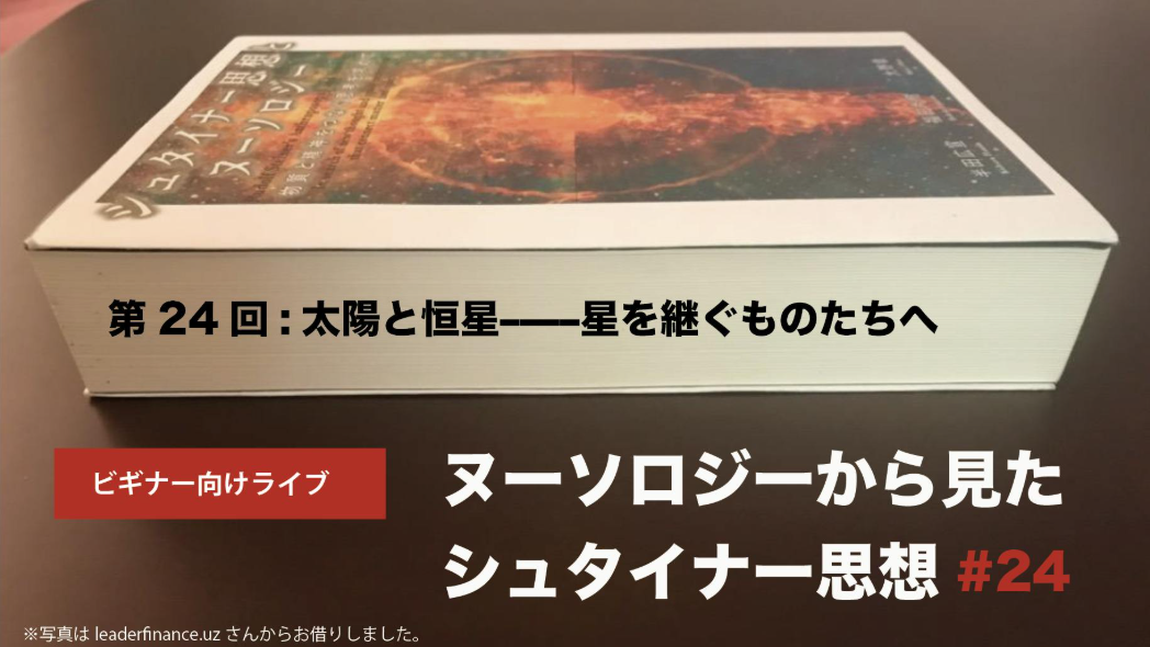「太陽と恒星」―星を継ぐものたちへ