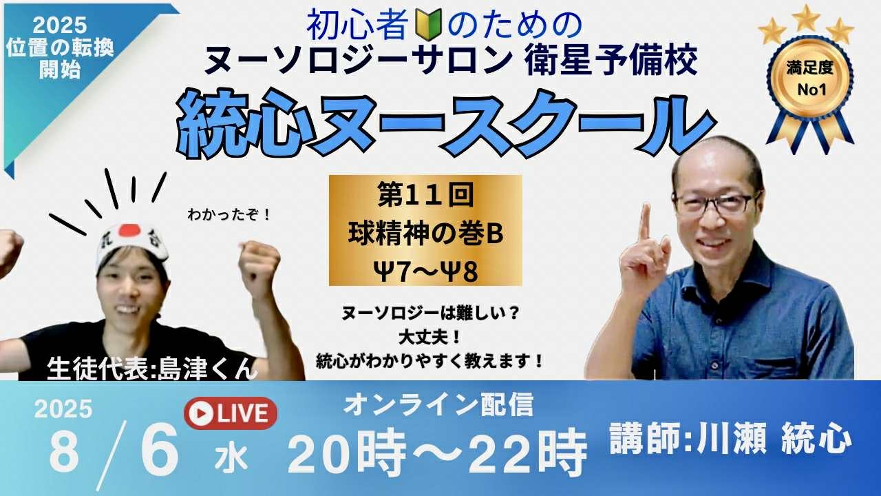 「球精神の巻・B」