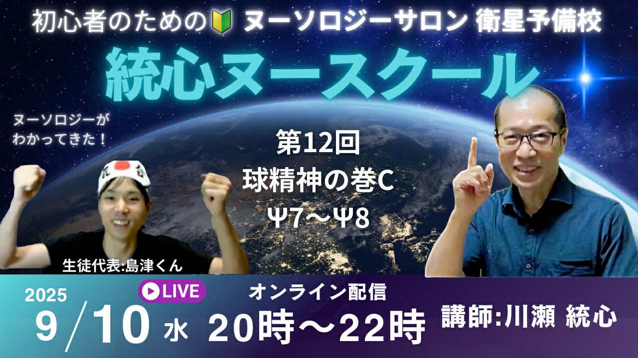 「ψ7~8 球精神の巻・C」