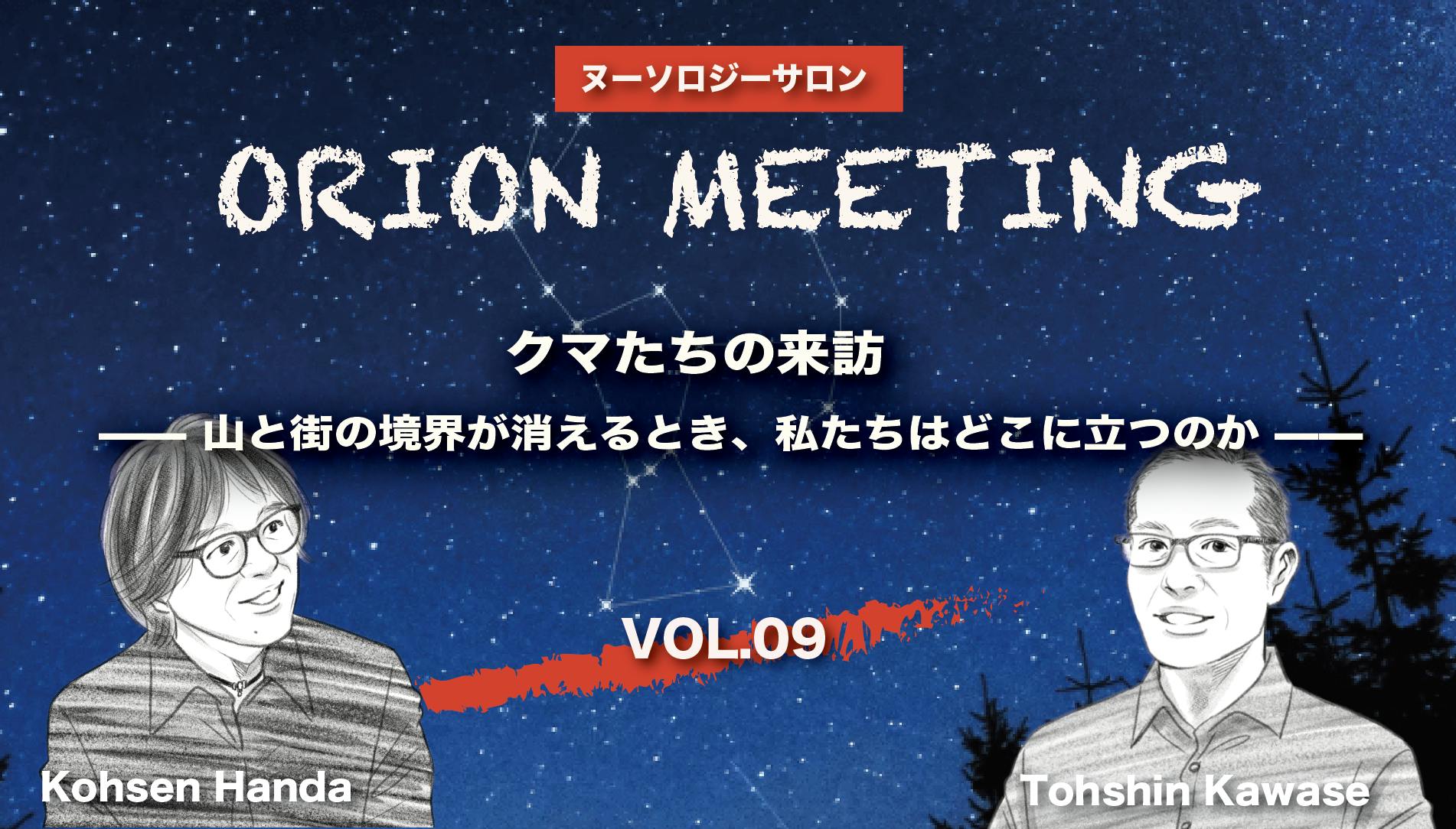 「クマたちの来訪」 ― 山と街の境界が消えるとき、私たちはどこに立つのか―