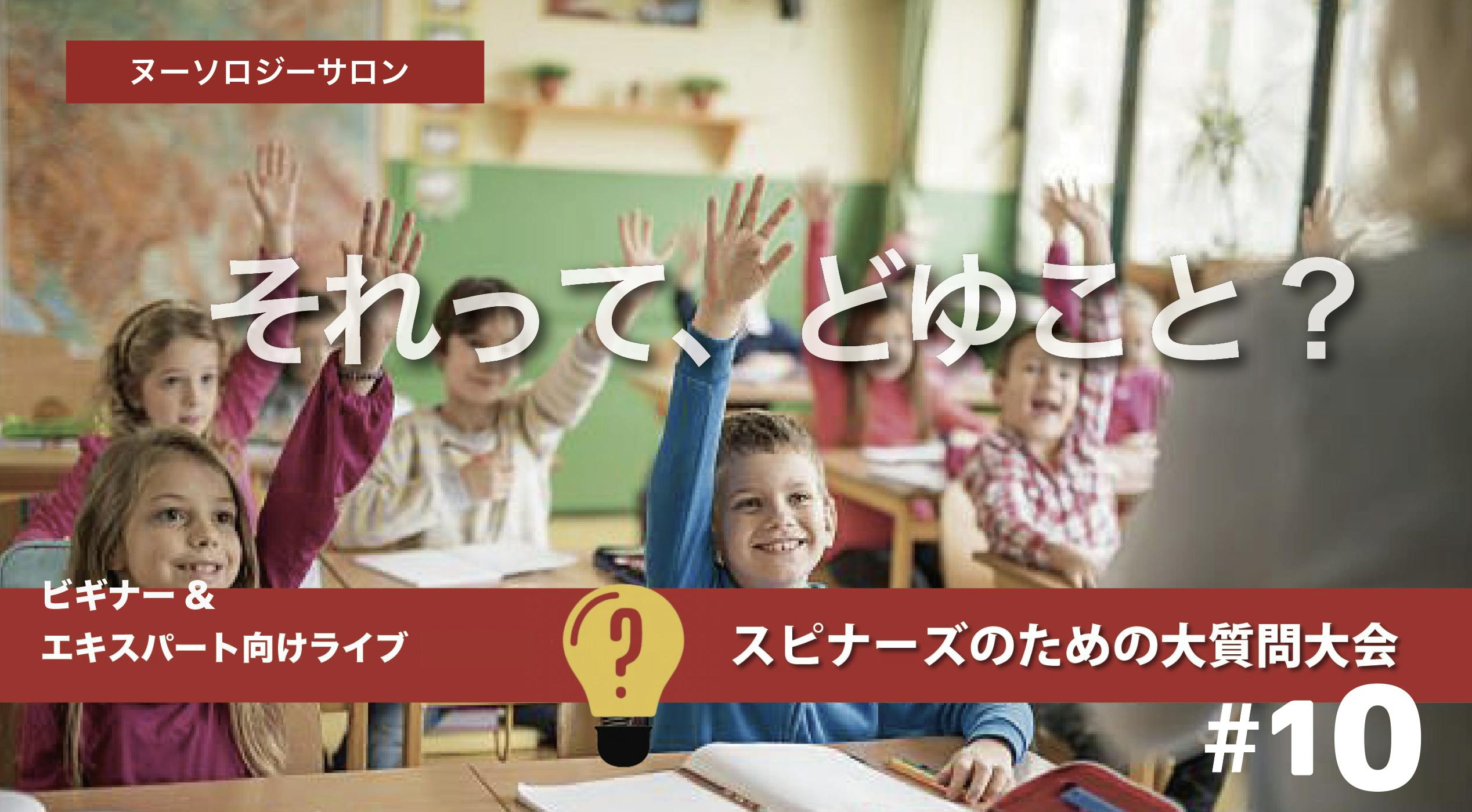 スピナーズのための大質問大会＃10―2025年末スペシャル大拡張版―