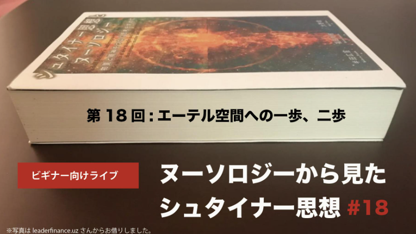 「エーテル空間への一歩、二歩」